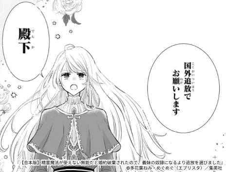 【合本版】精霊魔法が使えない無能だと婚約破棄されたので、義妹の奴隷になるより追放を選びました