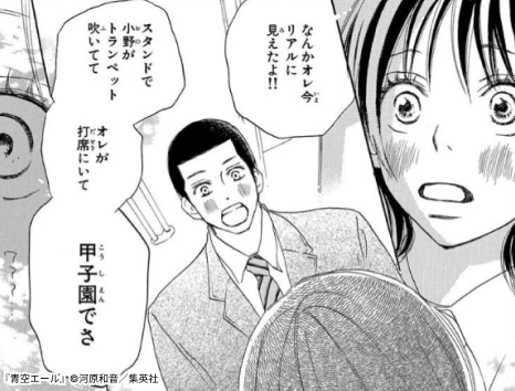 青空エール