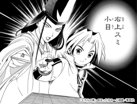 ヒカルの碁