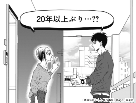 隣の元カレくん 単行本版