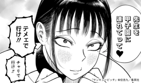 サンキューピッチ
