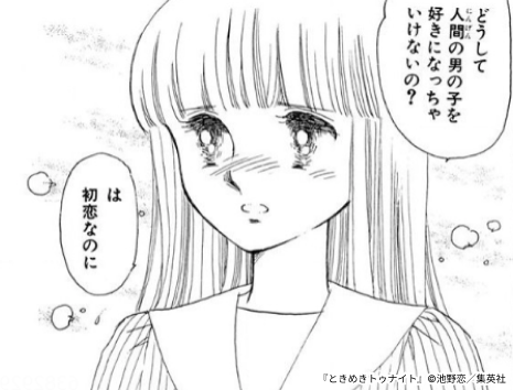 ときめきトゥナイト