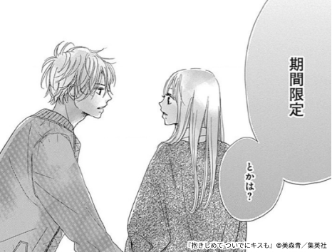 抱きしめて ついでにキスも