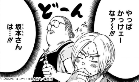 SAKAMOTO DAYS