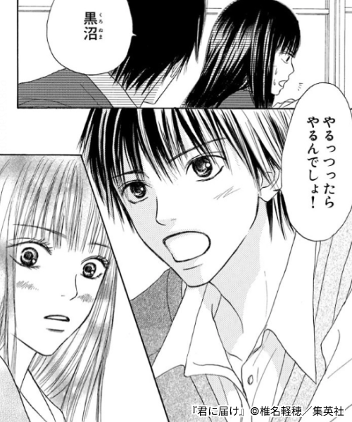 君に届け