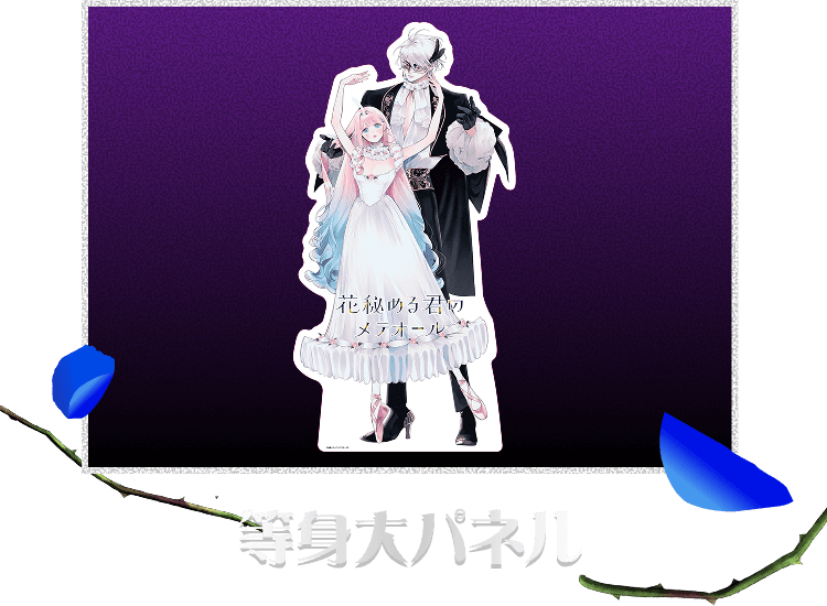 等身大パネル