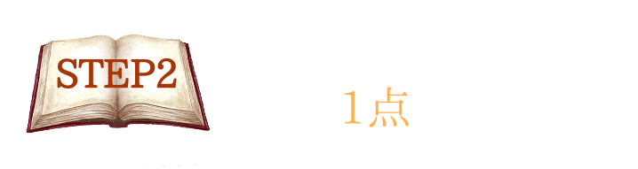 STEP2