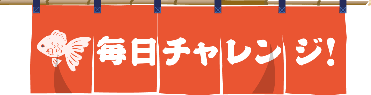 金魚すくい