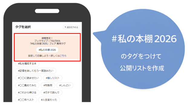 公開リストを作成