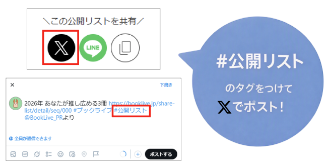 Xでシェア