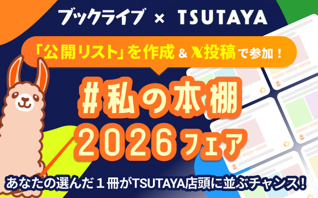 2026年 あなたが推し広める3冊