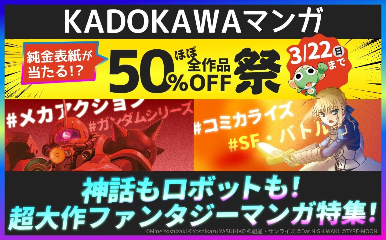 神話もロボットも！超大作ファンタジーマンガ！