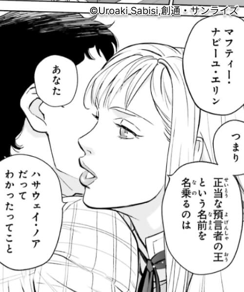 機動戦士ガンダム 閃光のハサウェイ 試し読み