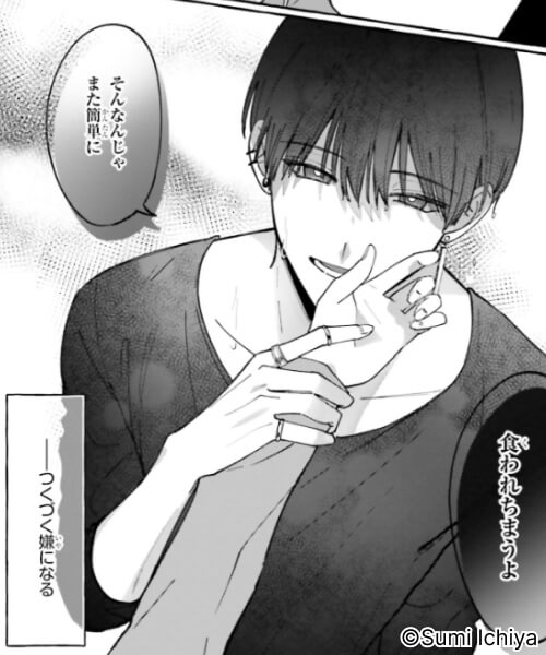 踏んだり、蹴ったり、愛したり 試し読み