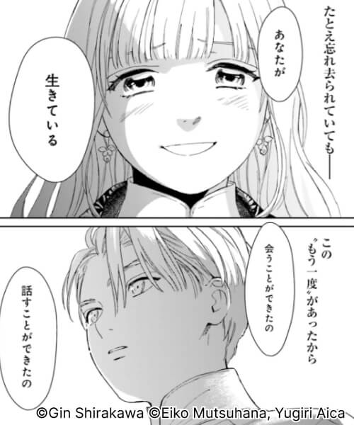 死に戻りの魔法学校生活を、元恋人とプロローグから 試し読み