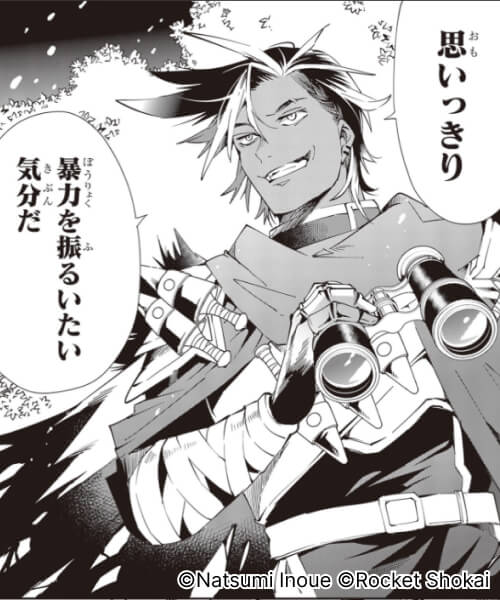 勇者刑に処す 試し読み