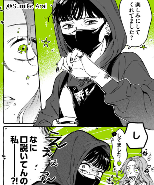 気になってる人が男じゃなかった 試し読み