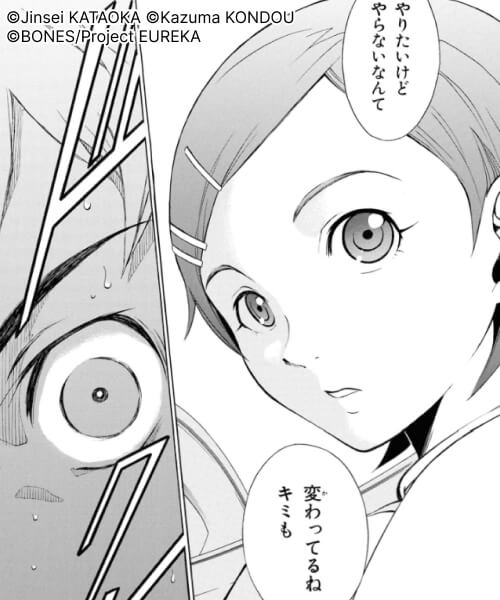 【愛蔵版】交響詩篇エウレカセブン 試し読み