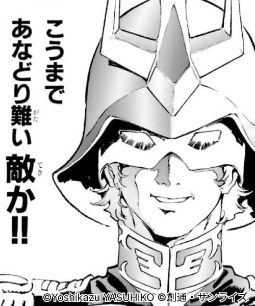 機動戦士ガンダム THE ORIGIN 試し読み