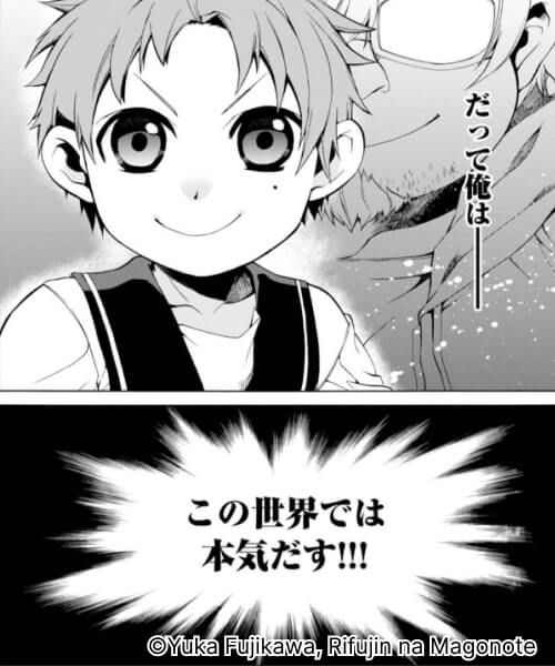 無職転生 ～異世界行ったら本気だす～ 試し読み