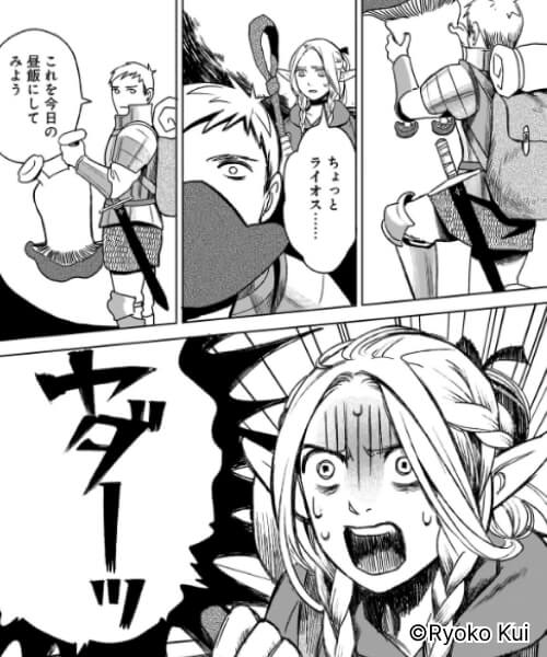 ダンジョン飯 試し読み