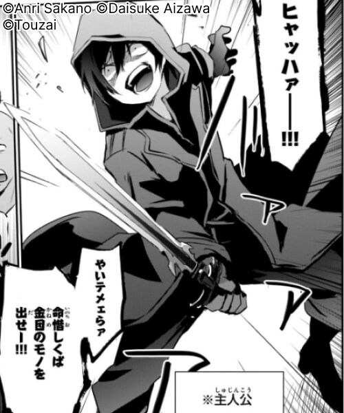 陰の実力者になりたくて！ 試し読み