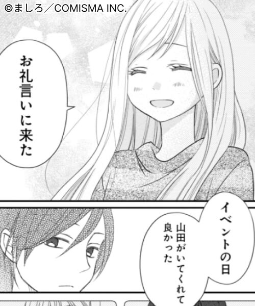 山田くんとLv999の恋をする 試し読み