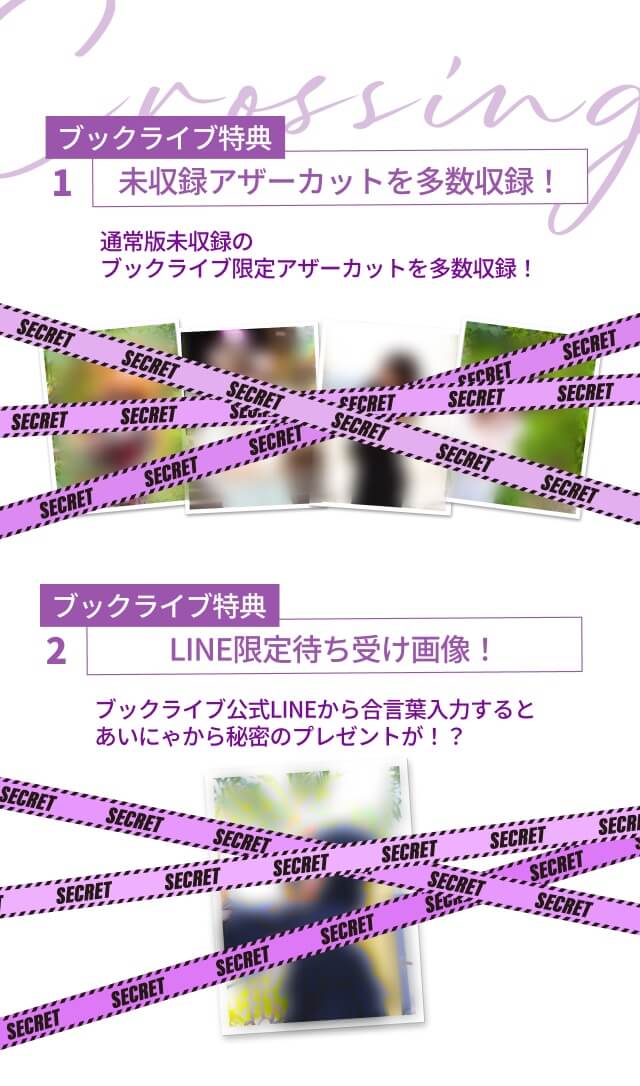 鈴木愛奈写真集ブックライブ特典！