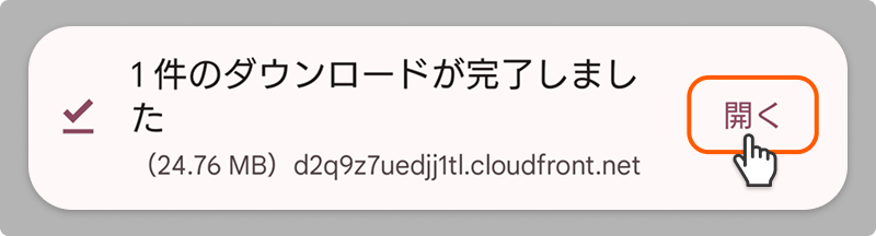 開く