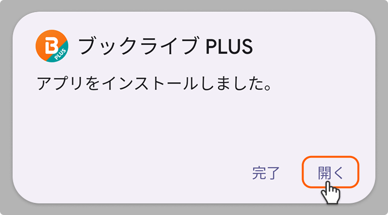 開く