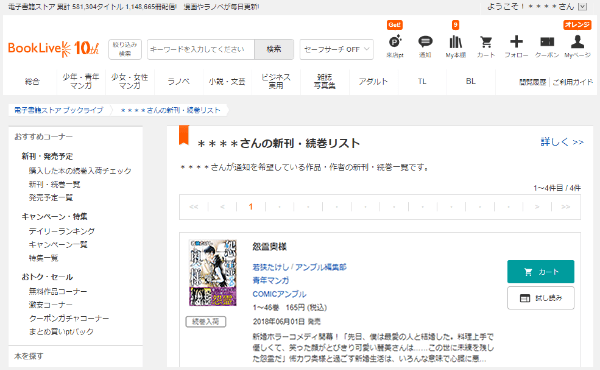 新刊・続巻リストと通知