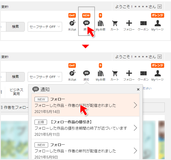 新刊・続巻リストと通知