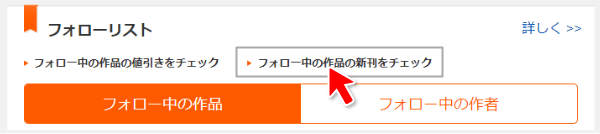 新刊・続巻リストと通知