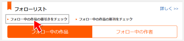 値引き中の作品だけを表示する