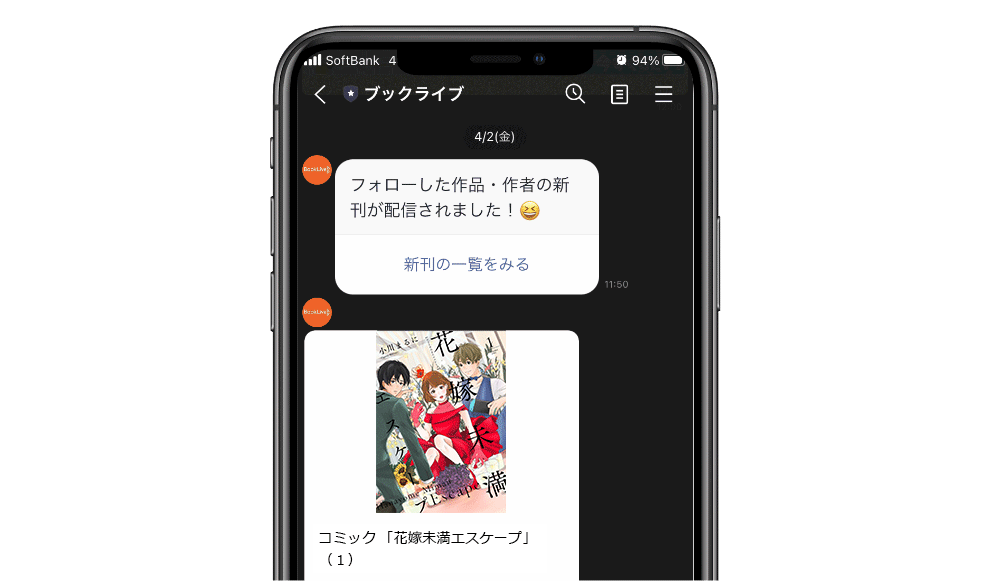 LINE通知