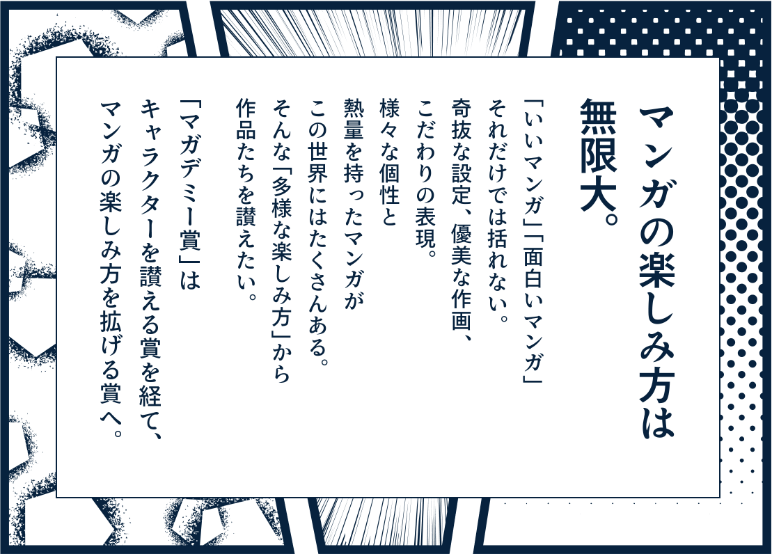 マンガの楽しみ方は無限大。