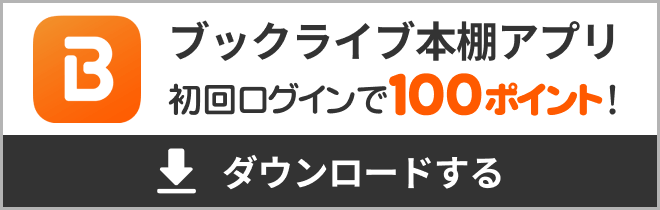 アプリダウンロード