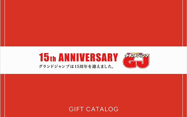 ギフトカタログ賞