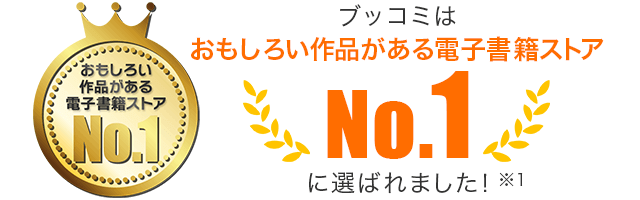 はじめての方へ 漫画無料試し読みならブッコミ