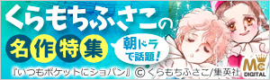 くらもちふさこ名作特集