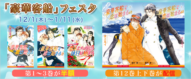 「豪華客船」シリーズフェスタ
