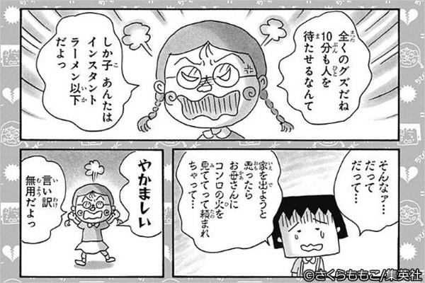 ちびしかくちゃん　POP