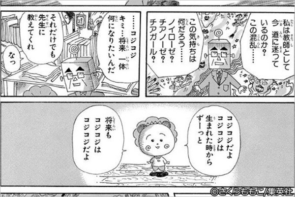 コジコジ　POP