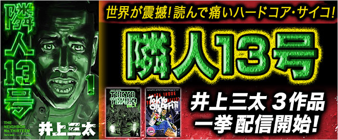 井上三太の一覧 漫画 無料試し読みなら 電子書籍ストア ブックライブ