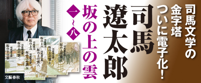 司馬遼太郎の作品一覧 - 漫画・ラノベ（小説）・無料試し読み