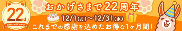 横長バナー「BookLive22周年記念キャンペーン」