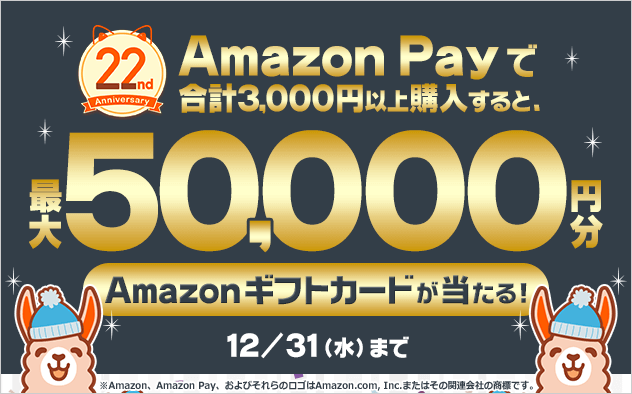 【BookLive22周年】Amazon payキャンペーン