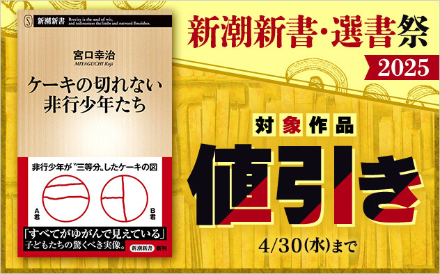 【値引き】新潮新書・選書祭2025