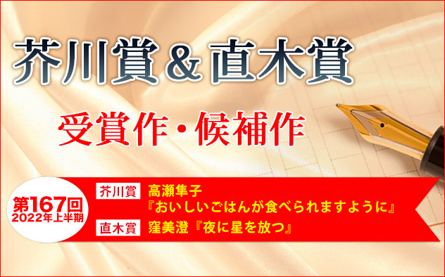 決定しました 第167回 芥川賞 直木賞 キャンペーン 特集 漫画 無料試し読みなら 電子書籍ストア ブックライブ 決定しました 第167回 芥川賞 直木賞 キャンペーン 特集 漫画 無料試し読みなら 電子書籍ストア ブックライブ