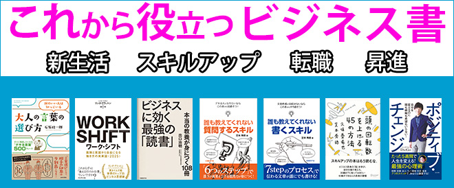 これから役立つビジネス書